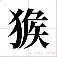 ?字组词
