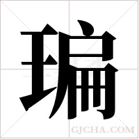 ?字组词
