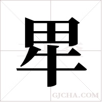 ?字组词
