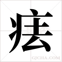 ?字组词