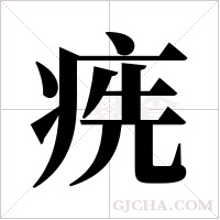?字组词
