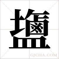 ?字组词