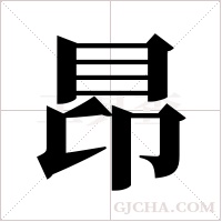 ?字组词