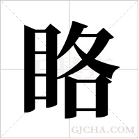 ?字组词