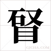 ?字组词