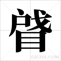 ?字组词