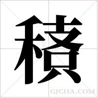 ?字组词