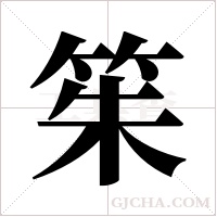 ?字组词