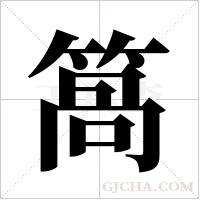 ?字组词