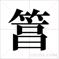 ?字组词