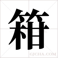 ?字组词