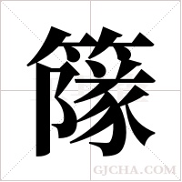 ?字组词