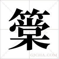 ?字组词
