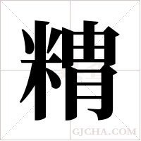 ?字组词