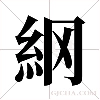 ?字组词