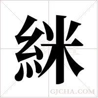 ?字组词