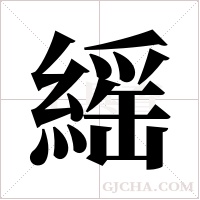 ?字组词