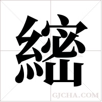 ?字组词