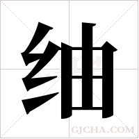 ?字组词