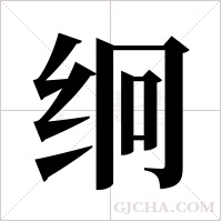 ?字组词