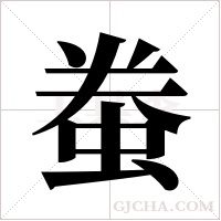 ?字组词