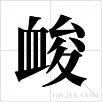 ?字组词