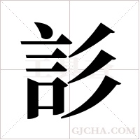 ?字组词