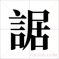 ?字组词