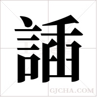 ?字组词