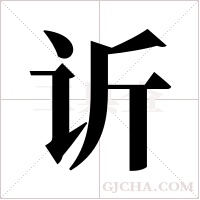 ?字组词