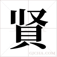 ?字组词