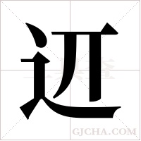 ?字组词