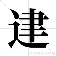 ?字组词