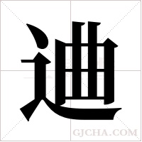 ?字组词