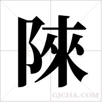 ?字组词