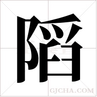 ?字组词