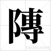 ?字组词