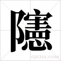 ?字组词