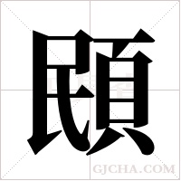 ?字组词