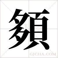 ?字组词