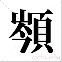 ?字组词