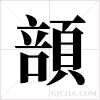 ?字组词