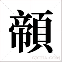 ?字组词