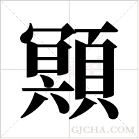 ?字组词