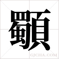 ?字组词