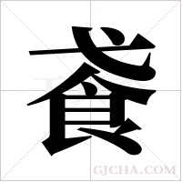 ?字组词