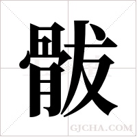 ?字组词