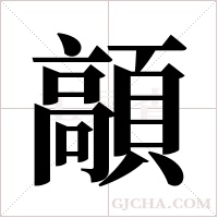 ?字组词