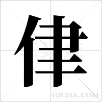 侓字组词