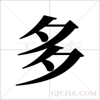 多字组词